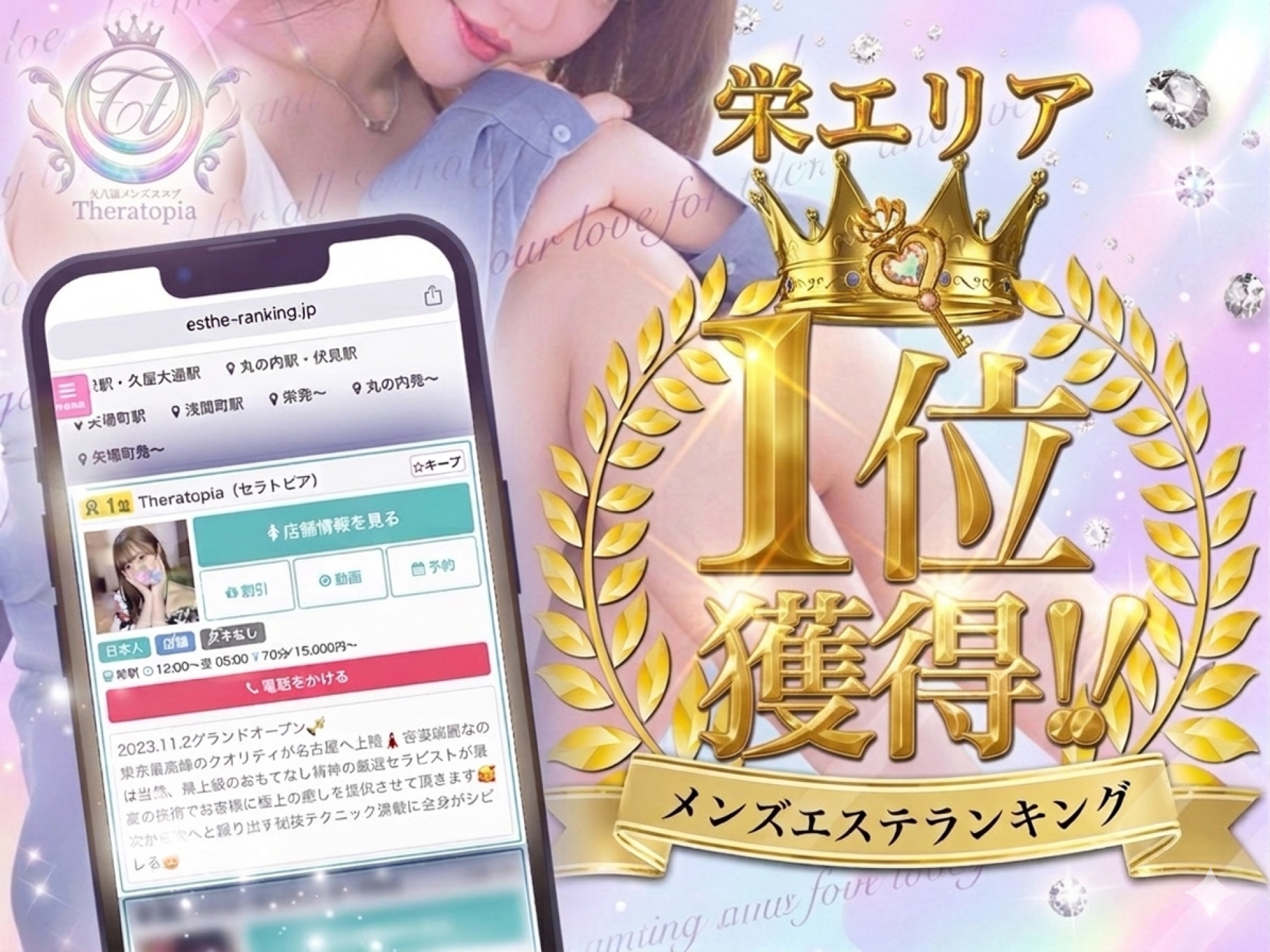 ランキング1位獲得