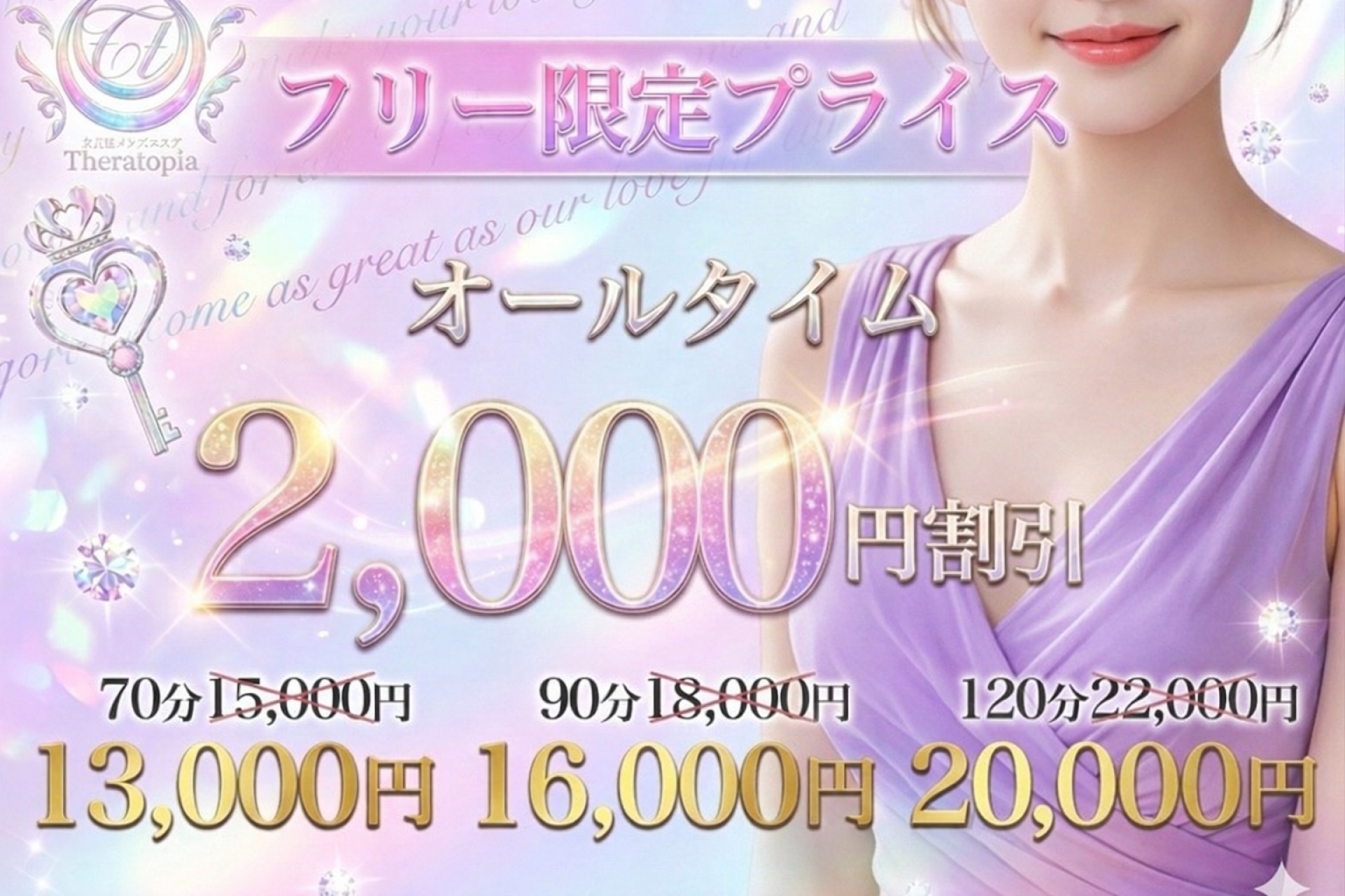 フリー限定プライス