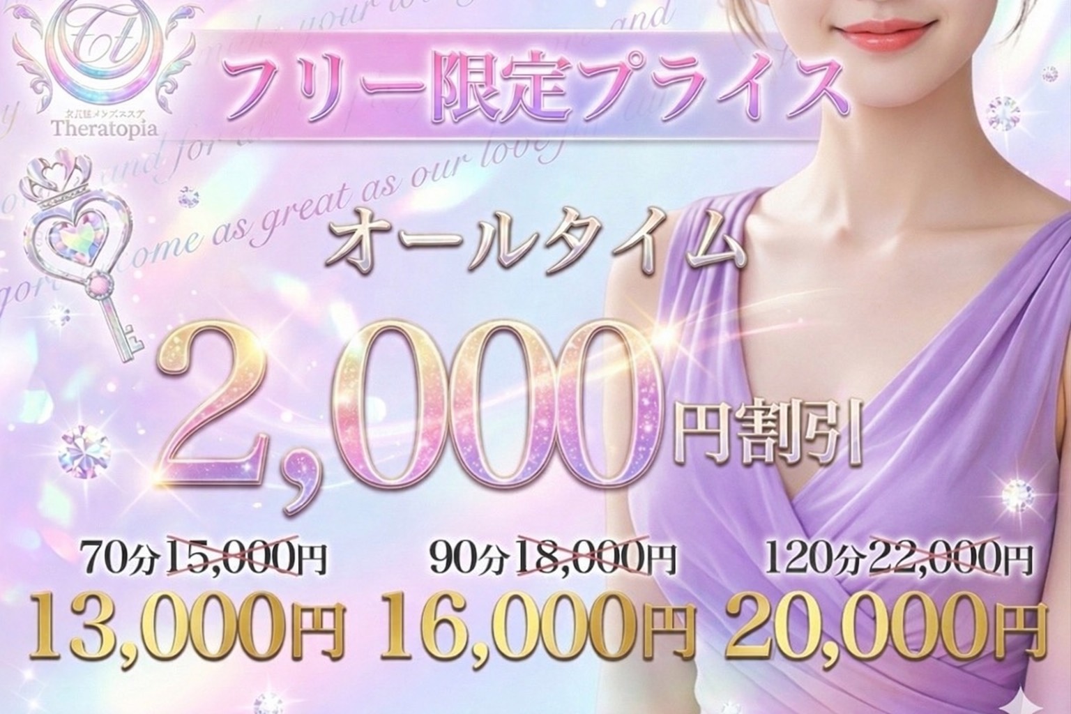オールタイム割引バナー